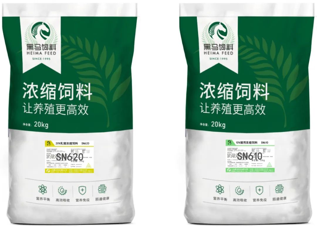 黑馬精品 | 豬用濃縮料—SN620、SN610