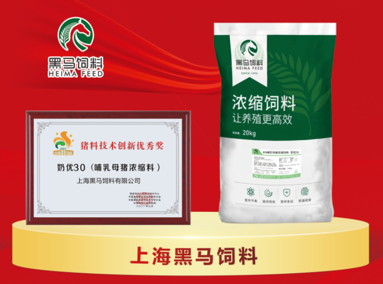 黑馬精品 | 母豬濃縮料——奶優(yōu)30、孕優(yōu)25